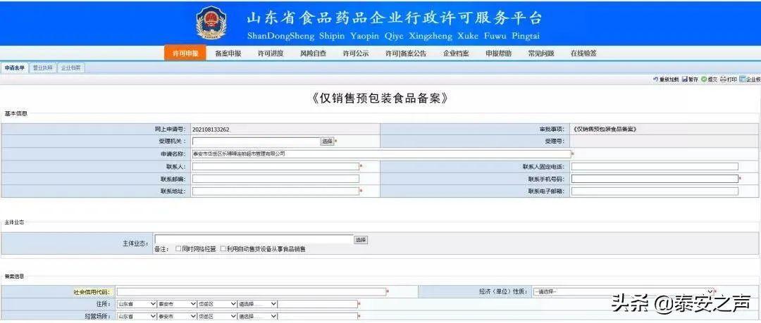 只需10分钟岱岳区办理完成仅销售预包装食品经营备案业务