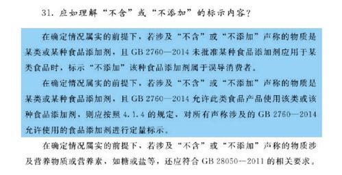 预包装食品标签,能写 无添加 零添加 绝不添加任何防腐剂 等字样吗 食品行业监管 powered discuz