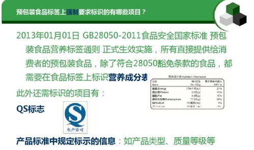 预包装食品标签通用要求及常见错误汇总