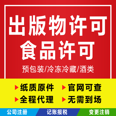 办理食品经营许可证网上办理的到底靠不靠谱