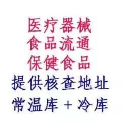 全程办理网上销售二类医疗器械保健食品预包装食品