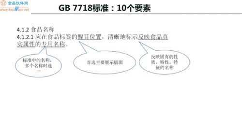 预包装食品标签标识要求解析及课后答疑